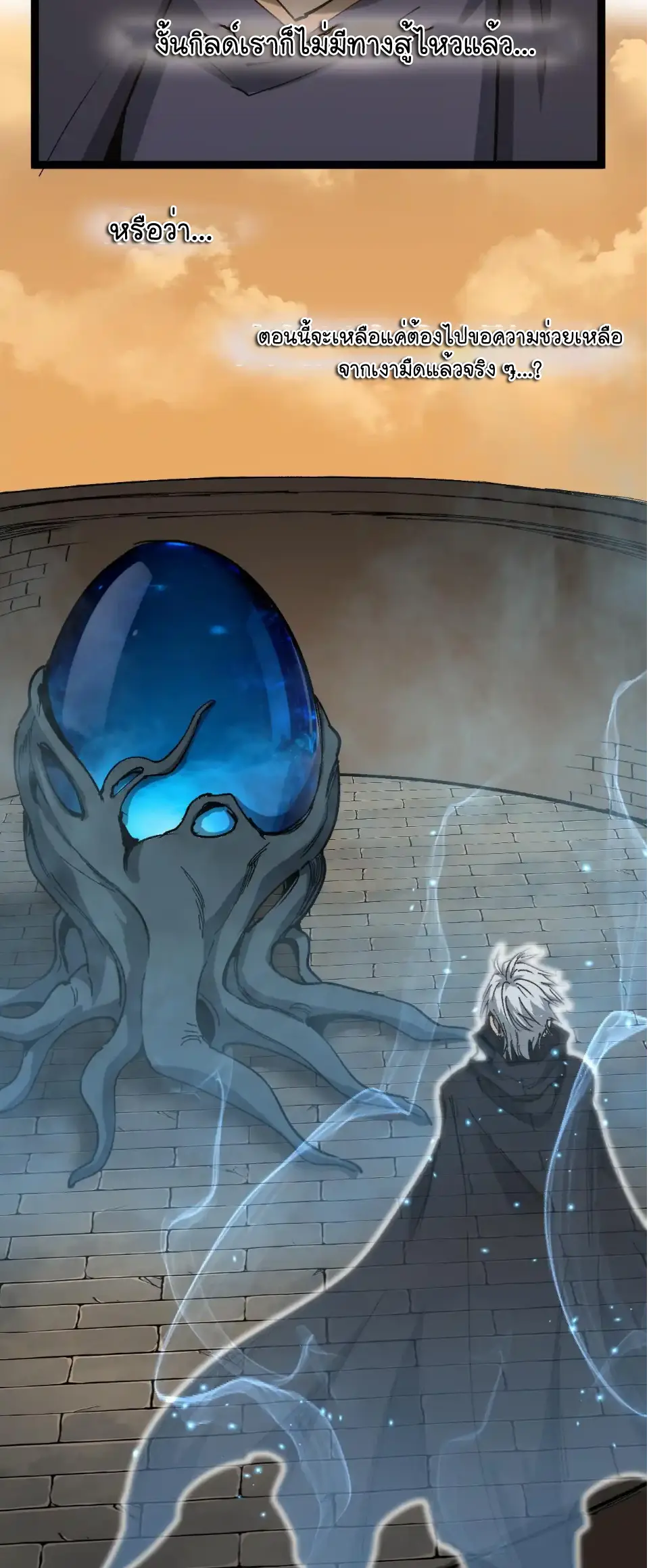 ราชานักฆ่าแห่งโลกเสมือน🗡️ ตอนที่ 60 หน้า 17