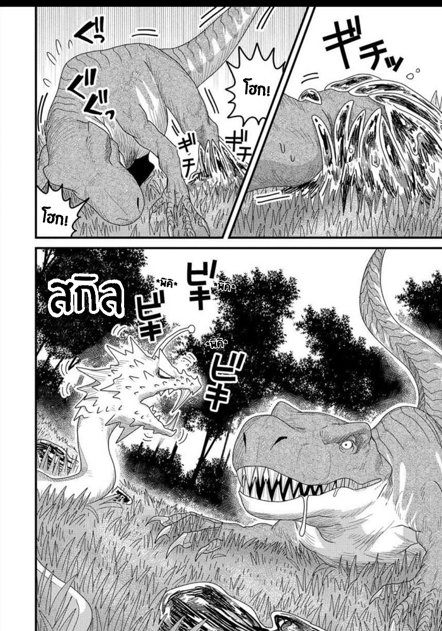 เกิดใหม่เป็นลูกปลาในต่างโลก! ตอนที่ 11 หน้า 5