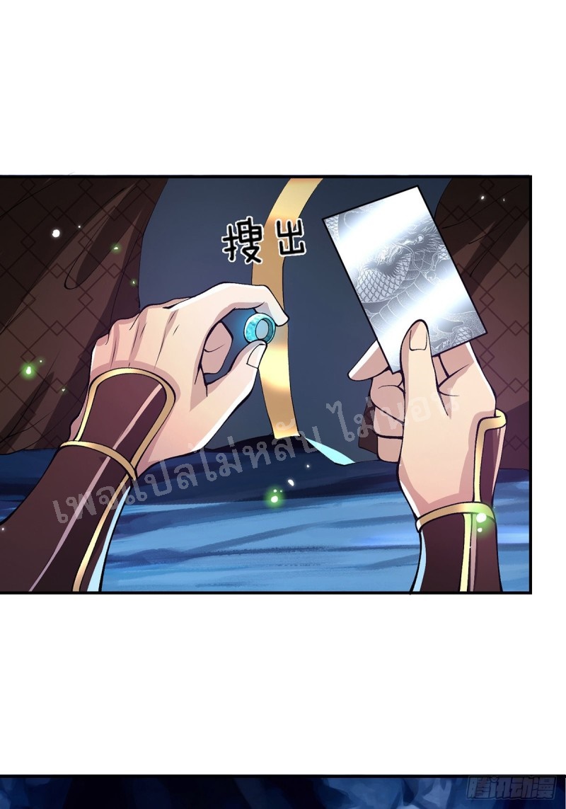 ราชันย์เทพยุทธ์มังกรผงาดฟ้า ตอนที่ 24 หน้า 18