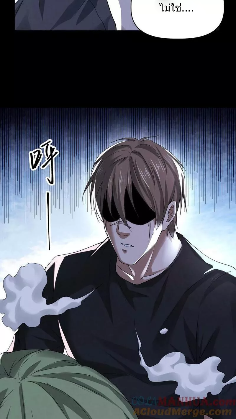 Overly Ferocious of Being Cautious ตอนที่ 57 หน้า 21