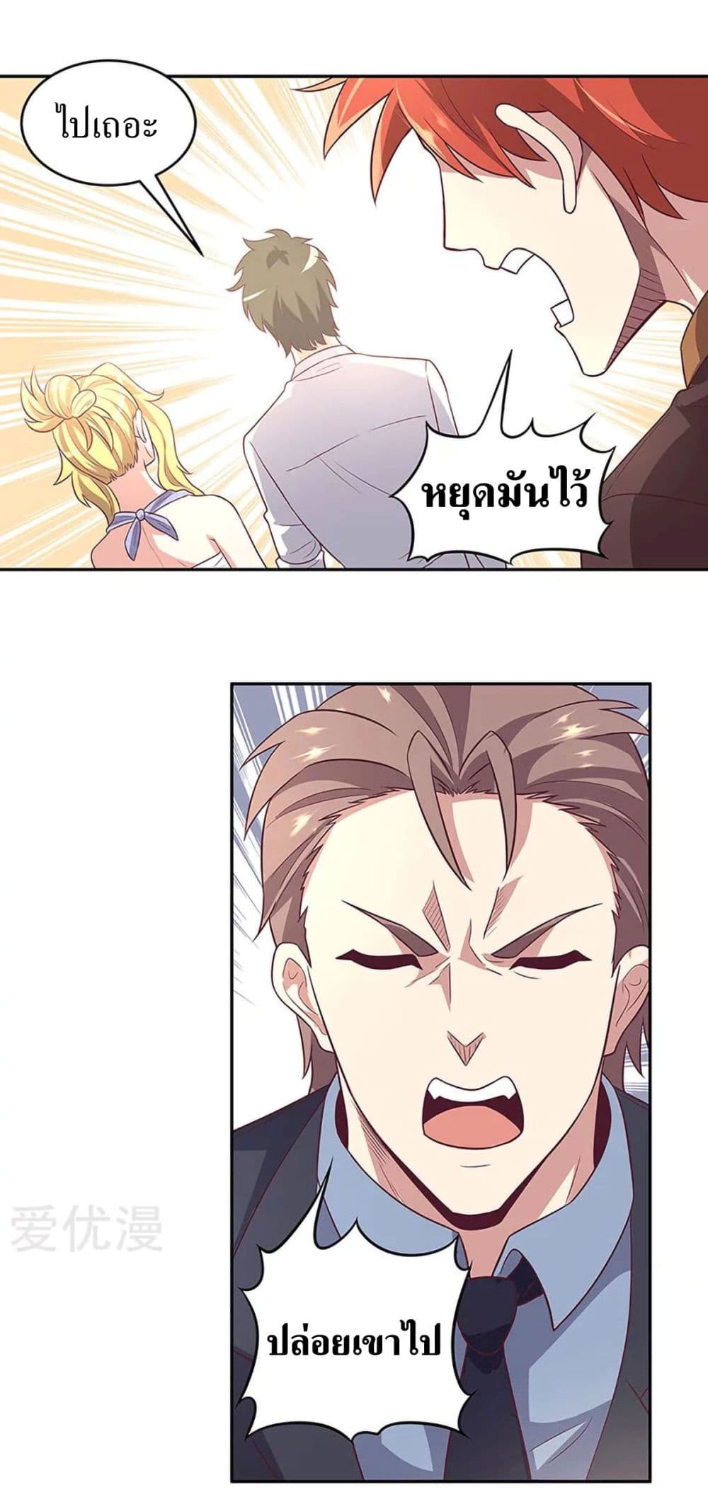 โครตเกรียนเซียนโอสด ตอนที่ 91 หน้า 10