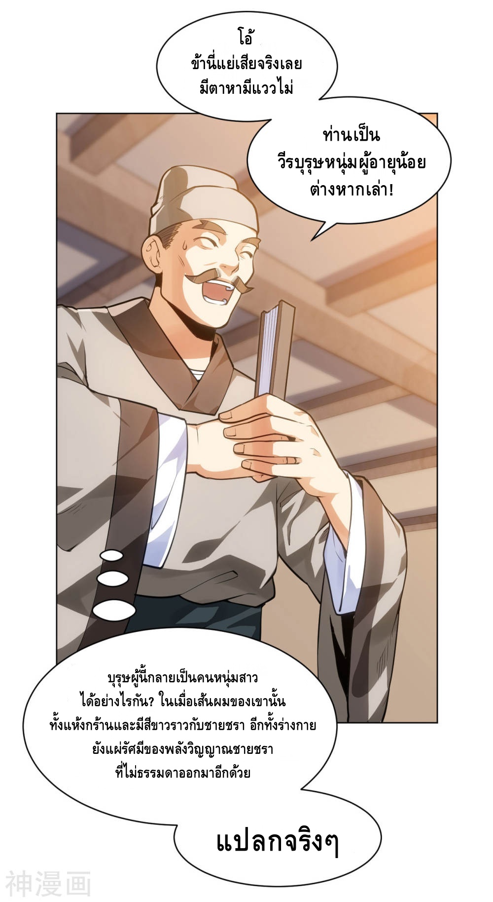 Martial Emperor ตอนที่ 14 หน้า 11