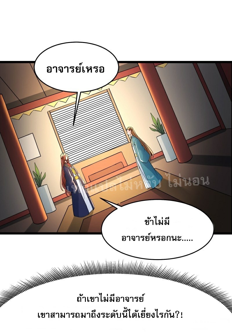 ฮาเร็มของข้ามีแต่ลูกศิษย์หญิงทั้งนั้น ตอนที่ 56 หน้า 23