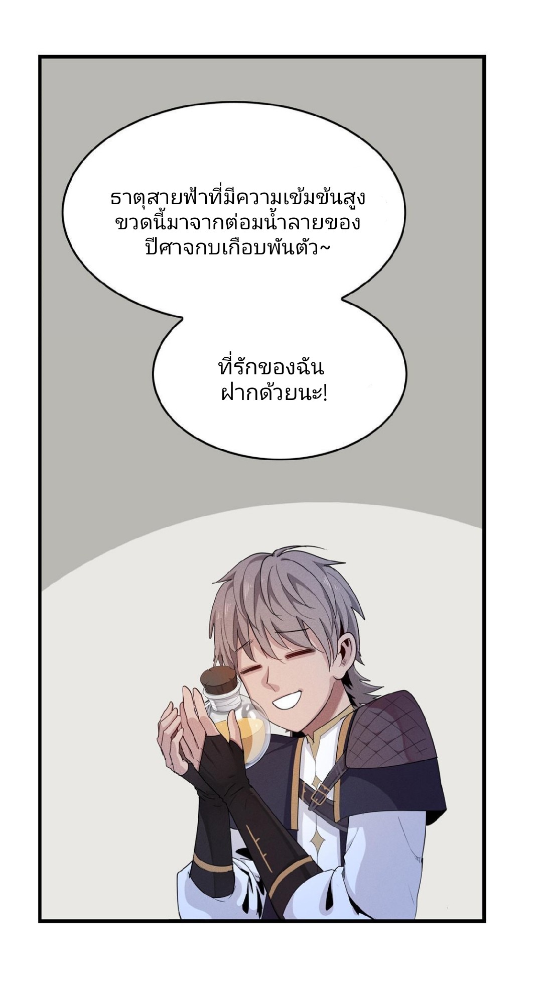 เข้ามาในเกมก็กลายเป็นเทพซะงั้น ตอนที่ 2 หน้า 45