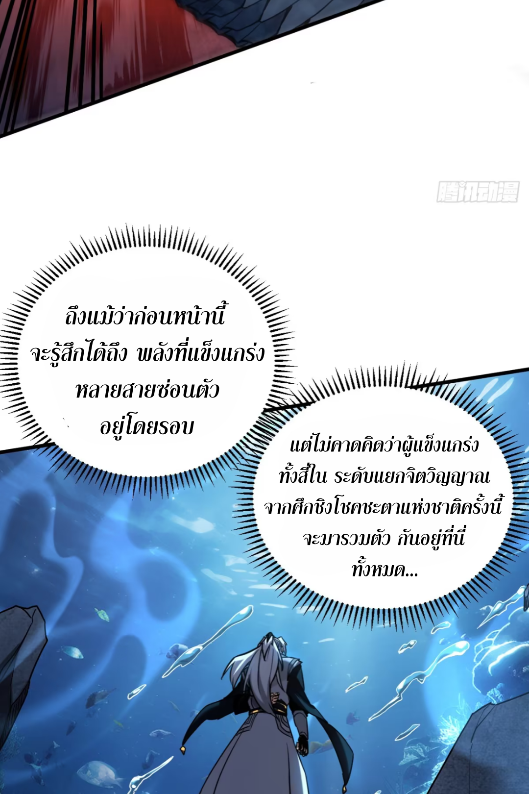 My Disciples Cultivate, While I Slack Off!  ศิษย์ของข้าฝกฝน ส่วนข้าขี้เกียจ ตอนที่ 109 หน้า 18