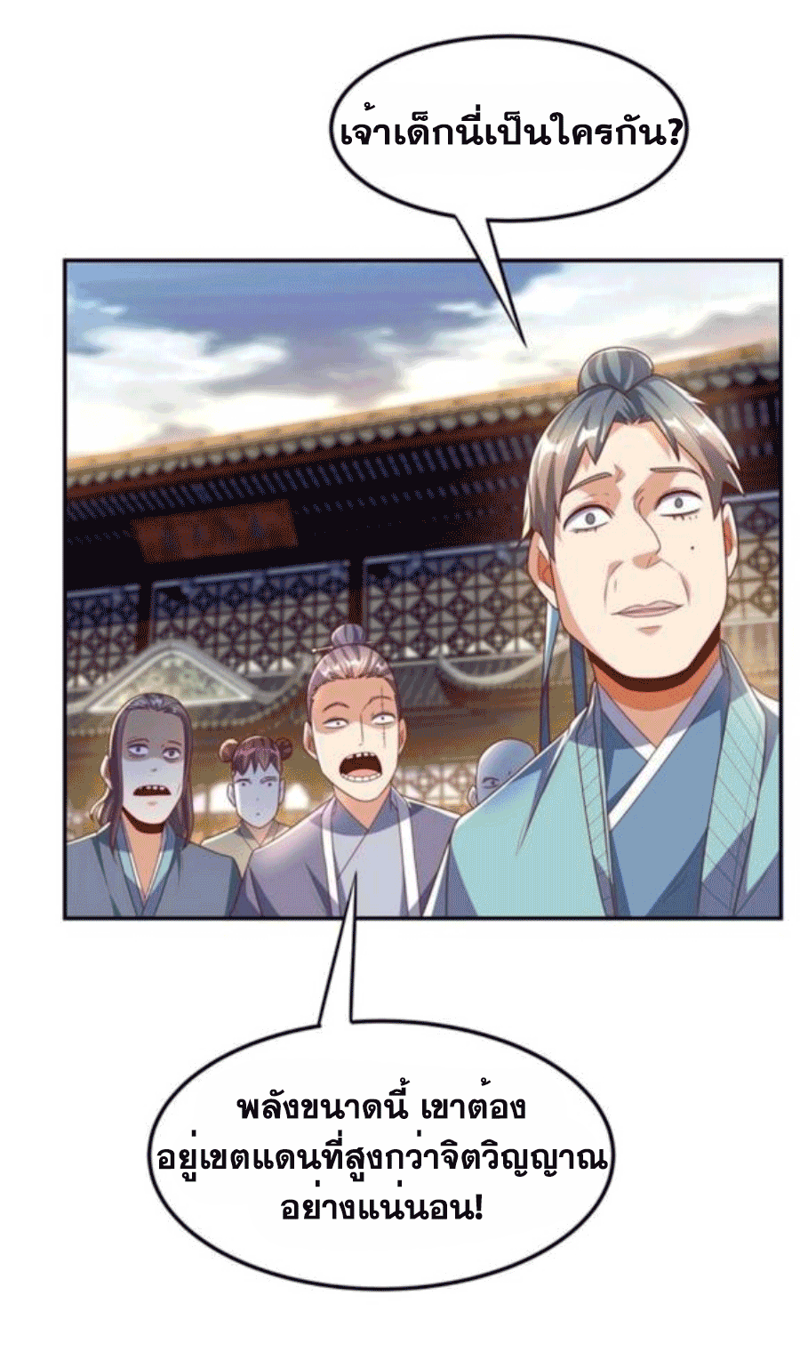 Wu ni ตอนที่ 202 หน้า 6