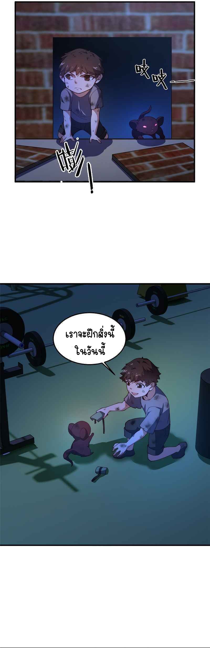 วิวัฒนาการอสูรสัตว์เลี้ยง ตอนที่ 78 หน้า 7