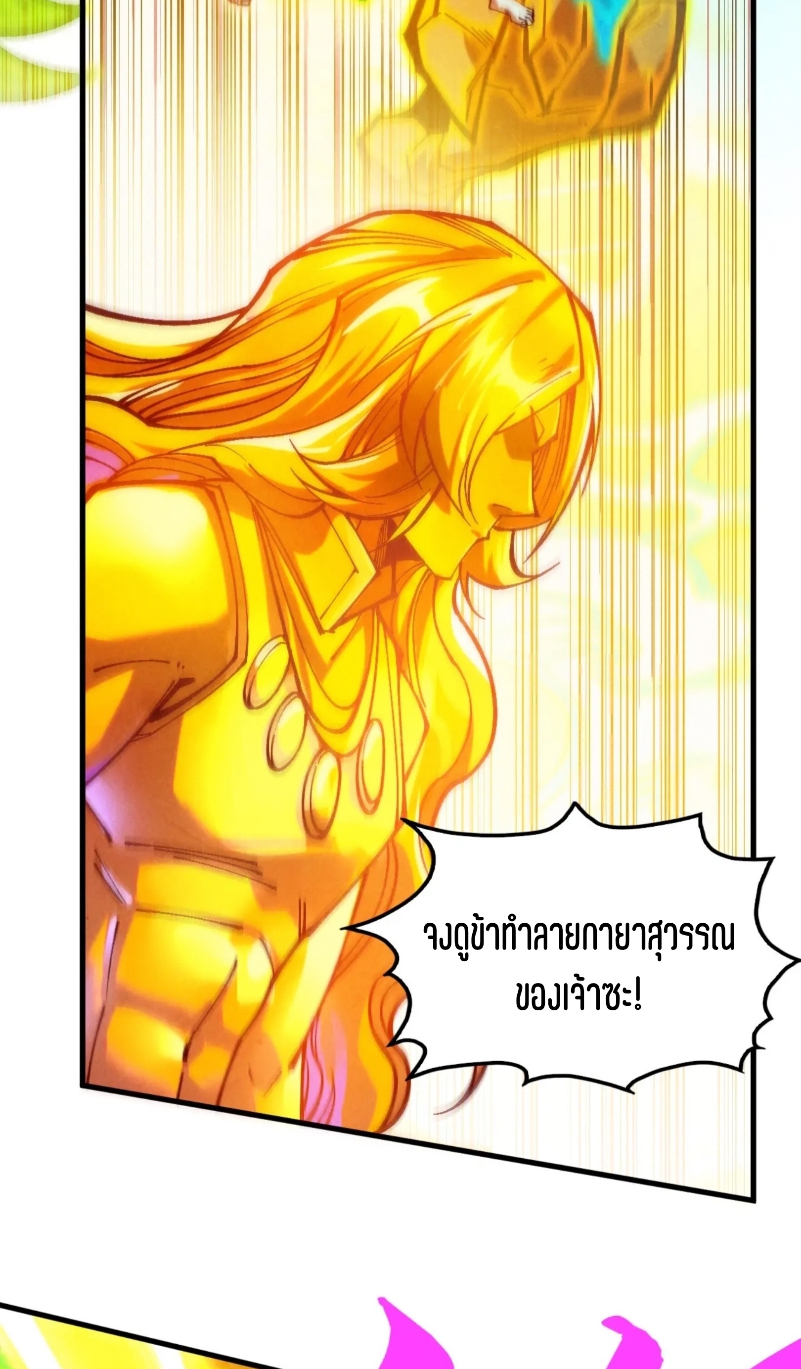 มหาเทพนิรันดร์กาล ตอนที่ 283 หน้า 48