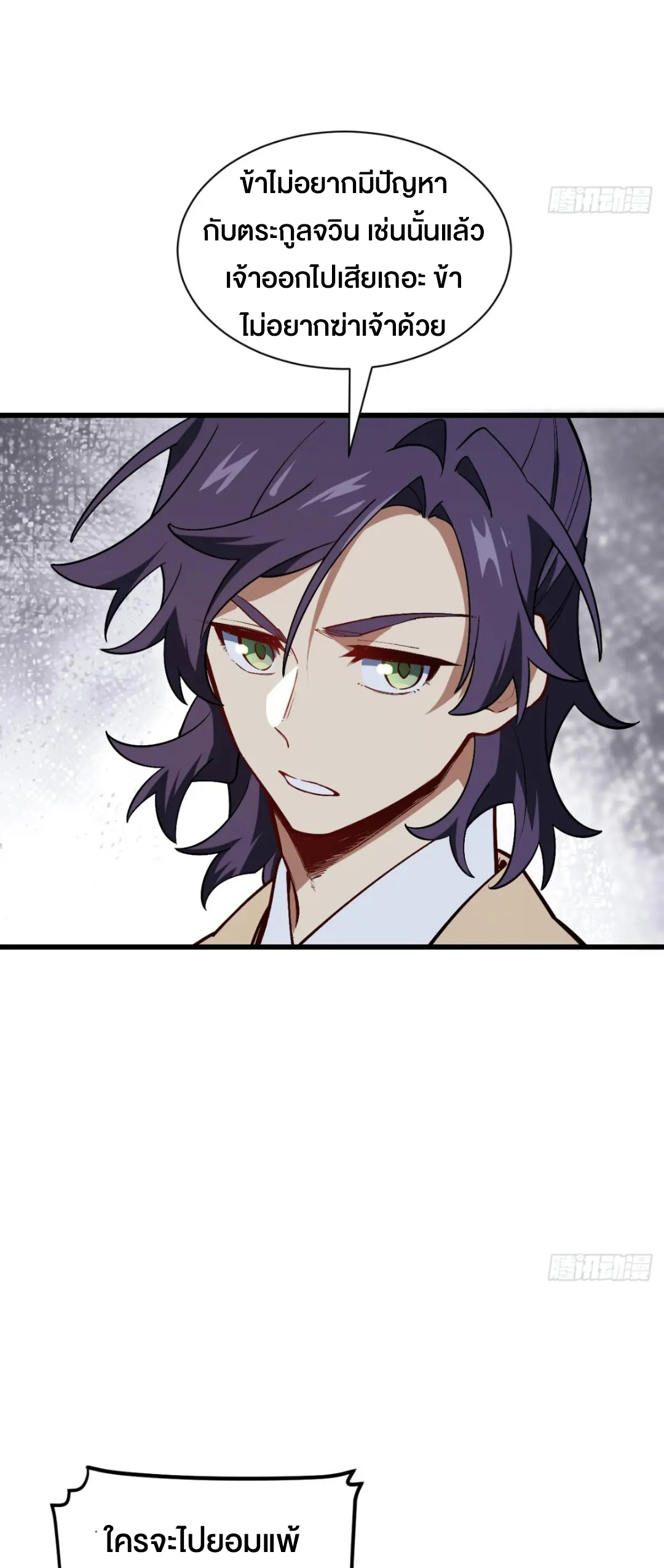 กำเนิดร่างเทวะบรรพกาล ตอนที่ 55 หน้า 23