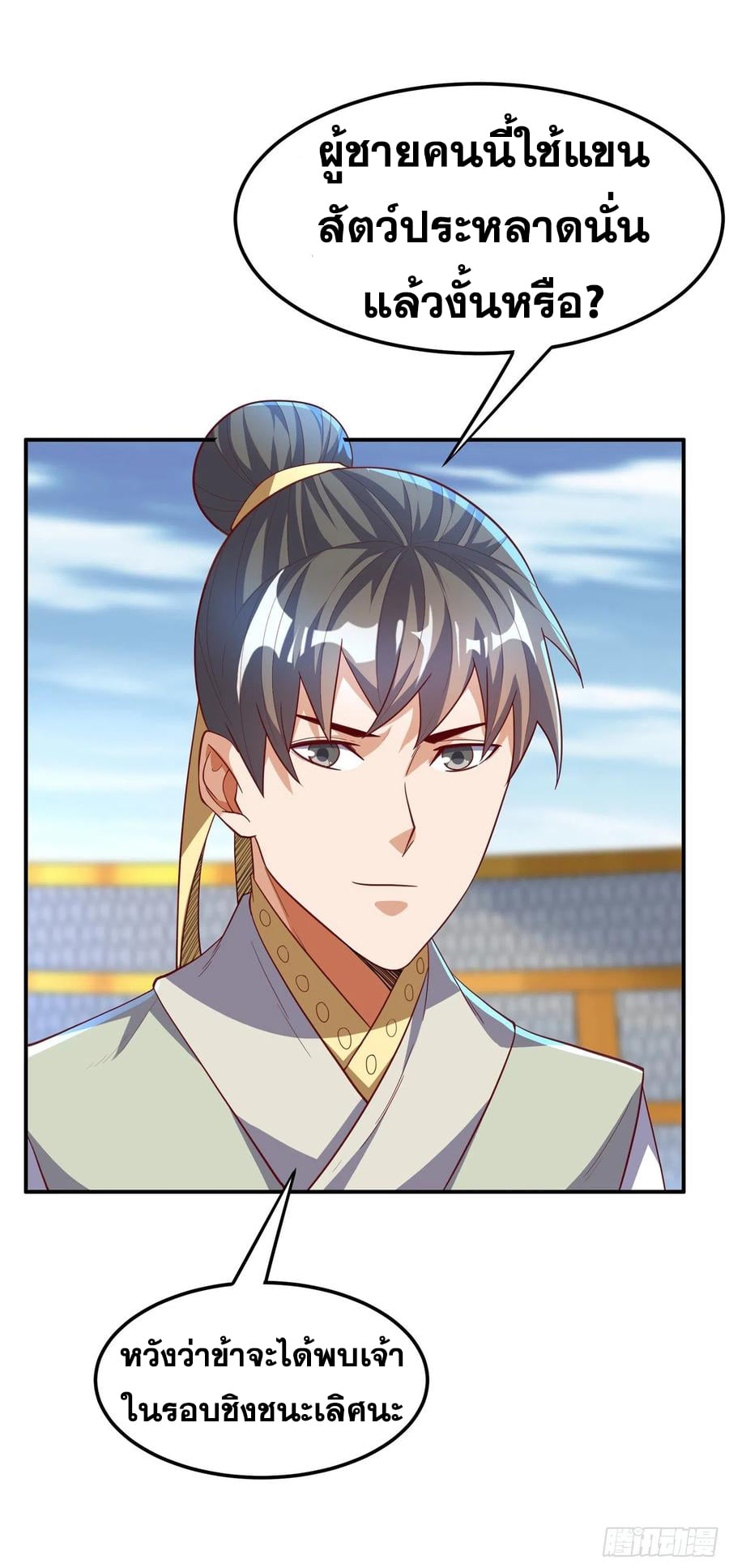 Wu ni ตอนที่ 152 หน้า 4