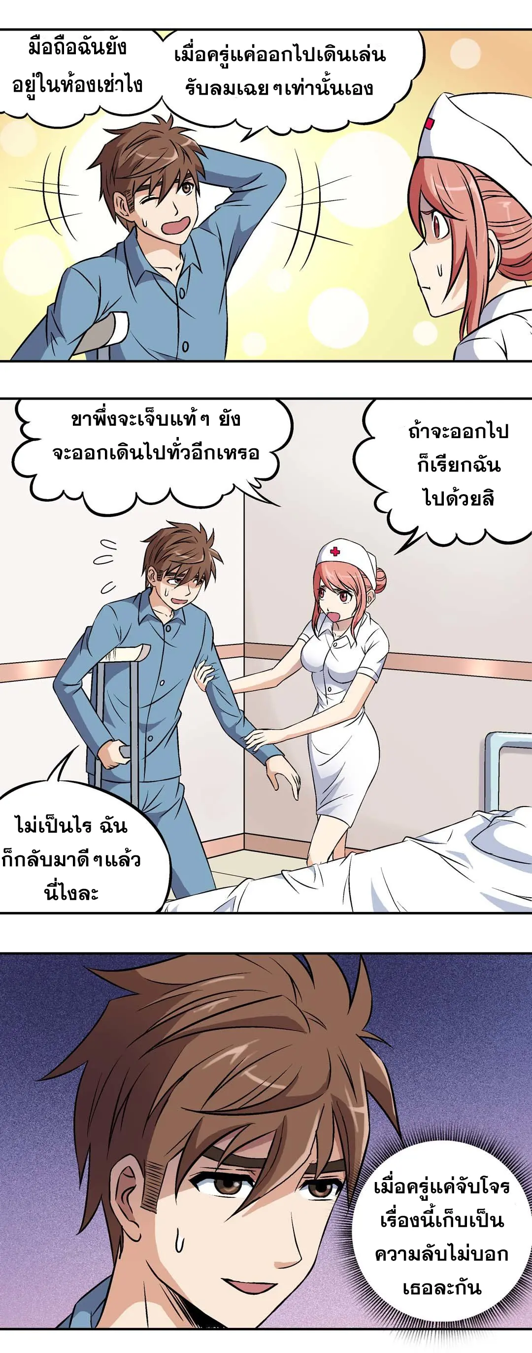 Luck Control ปรมาจารย์แห่งโชค ตอนที่ 9 หน้า 5