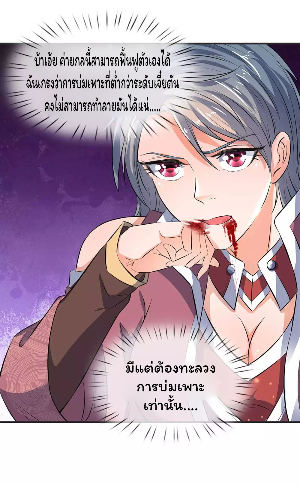 ราชาเทพนิรันดร์ (Eternal god king) ตอนที่ 20 หน้า 13