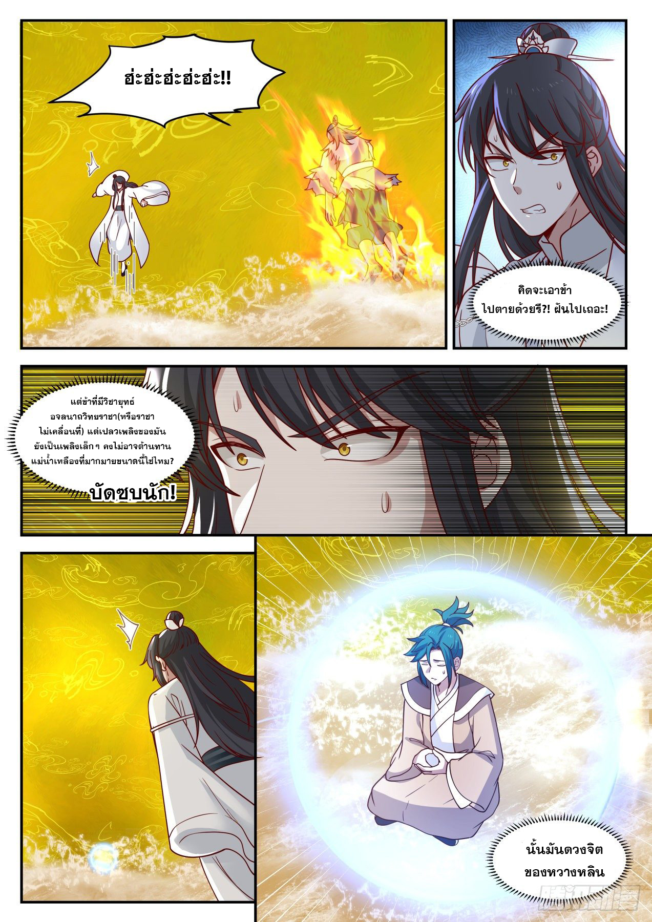 ปฐมบุรุษแห่งยุค (ทันจีน) ตอนที่ 47 หน้า 10