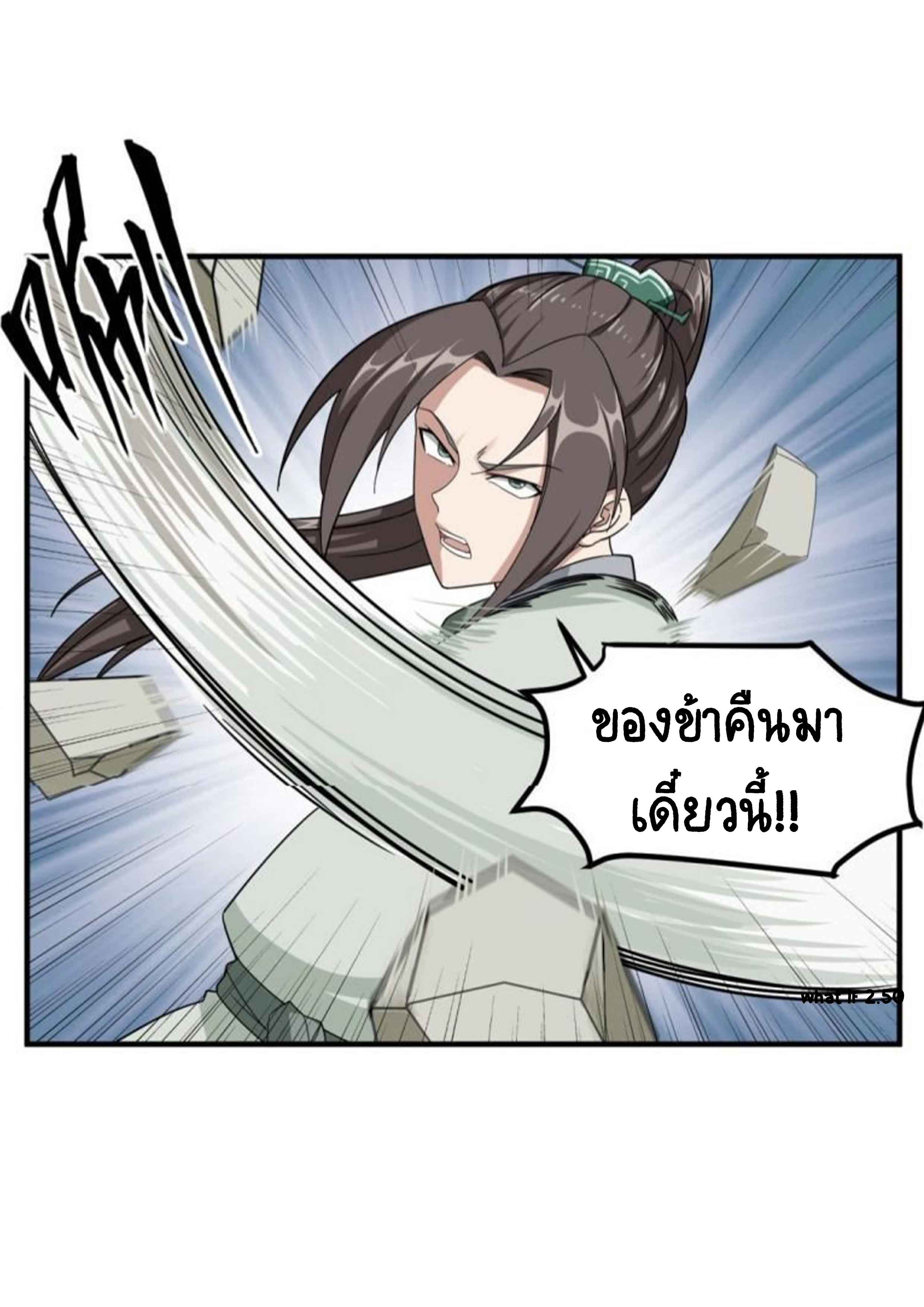 การเกิดใหม่ของราชวงศ์ถัง ตอนที่ 26 หน้า 10