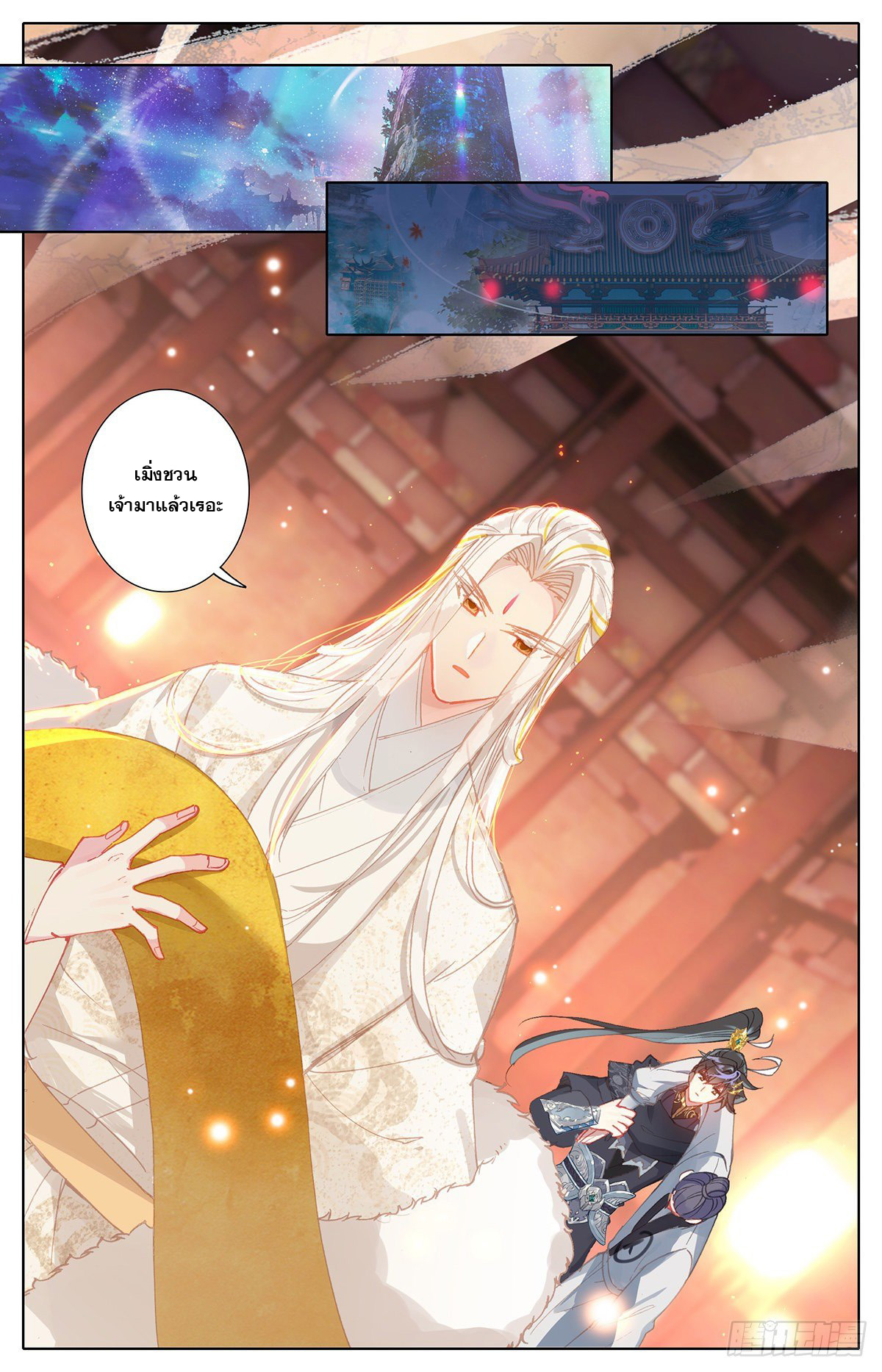 Azure Legacy (ทันจีน) ตอนที่ 135 หน้า 10