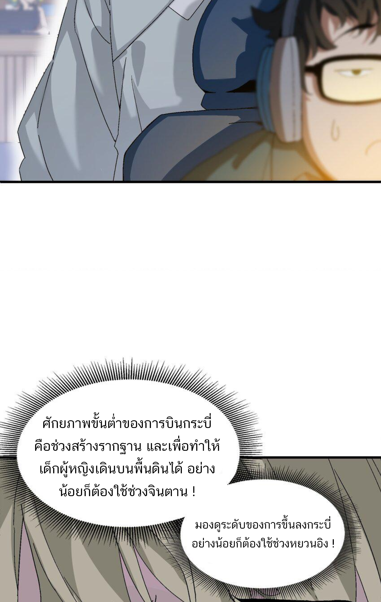 เมื่อข้าลงจากเขาแล้ว ข้าจะไร้ผู้ต่อกร !? (ฝึกเสร็จ Lv.Max) ตอนที่ 3 หน้า 26