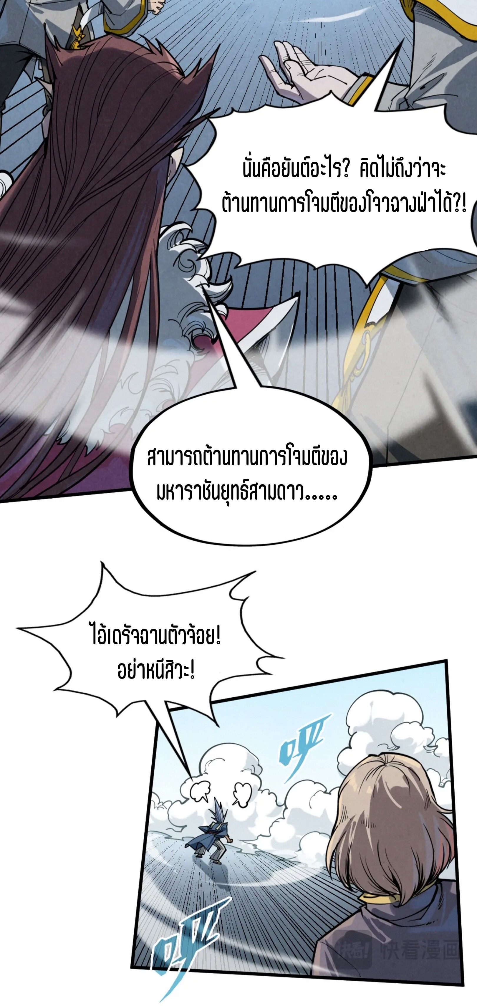 มหาเทพนิรันดร์กาล ตอนที่ 125 หน้า 11