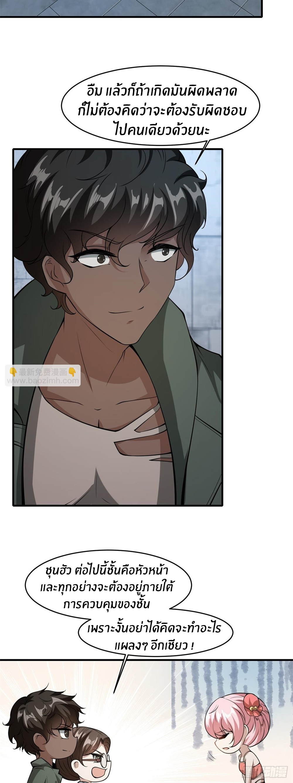 ขอล่ะอย่าเป็นที่ 1 เลย ตอนที่ 36 หน้า 4