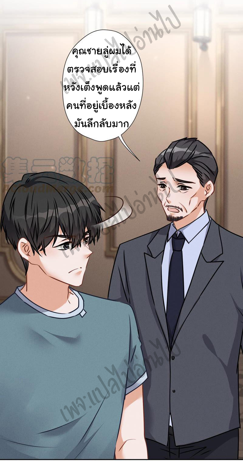 Lu Feng is the best son-in-law สุดยอดลูกเขย "ลู่เฟิง" ตอนที่ 55 หน้า 10