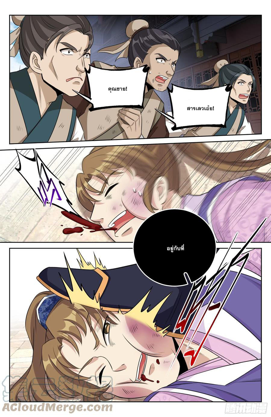 ผู้พิทักษ์รัตติกาล ตอนที่ 29 หน้า 12