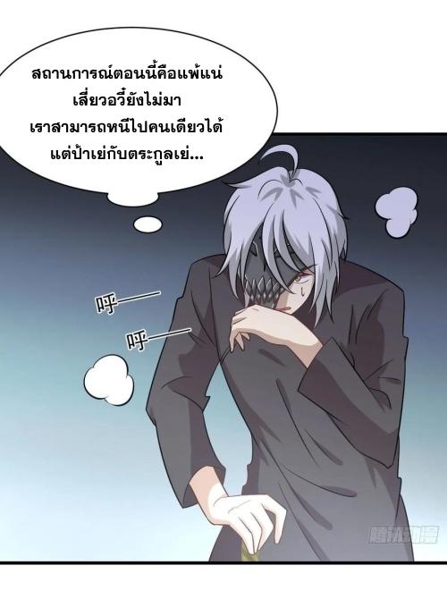 Immortal Swordsman in The Reverse World ข้าเซียนกระบี่ไม่เกาะสตรี ตอนที่ 136 หน้า 25