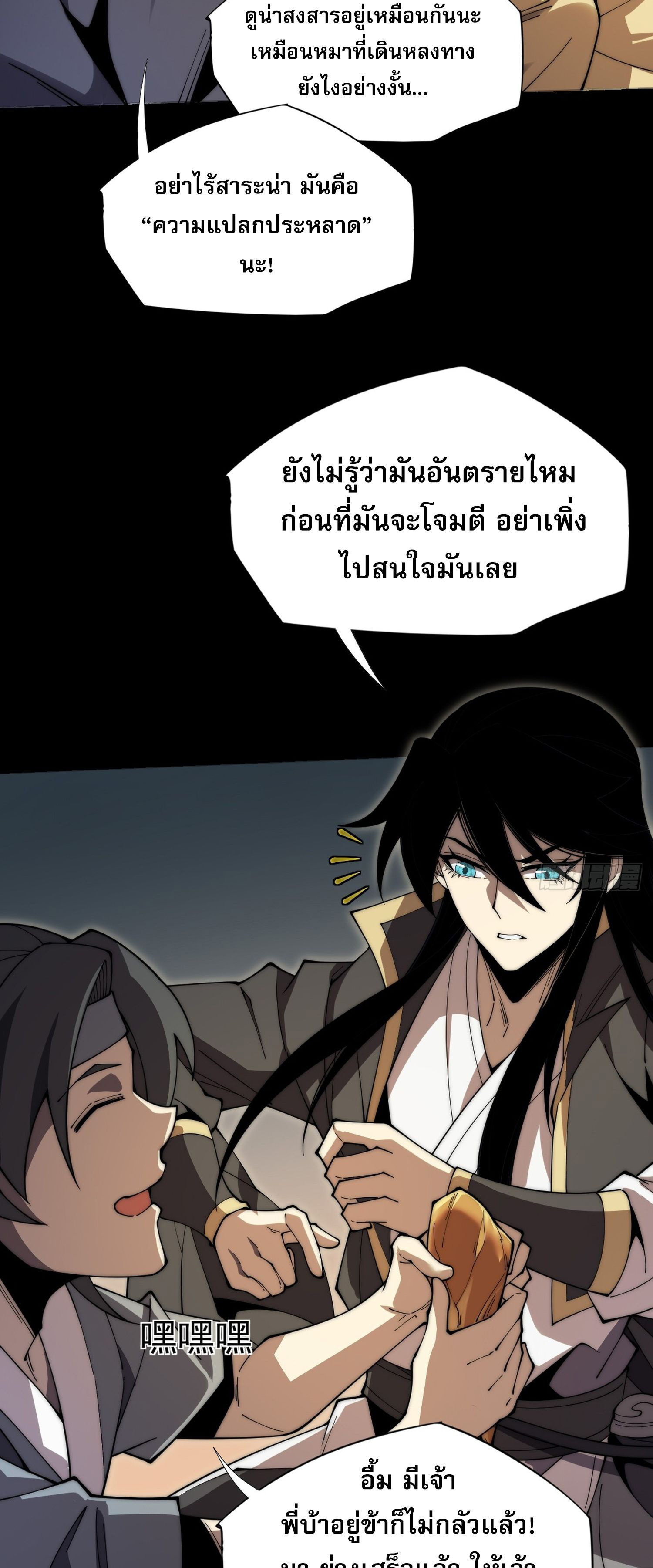 วิถีเซียนนอกรีต ตอนที่ 7 หน้า 44