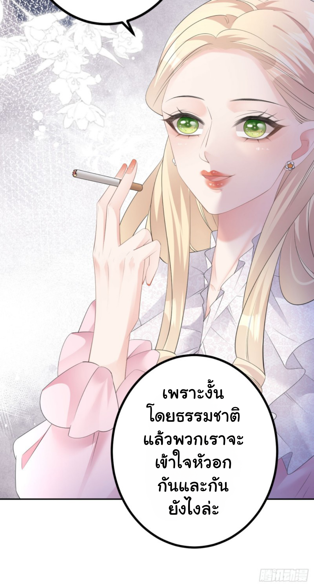 ดั่งไฟรักที่แผดเผา ตอนที่ 26 หน้า 28