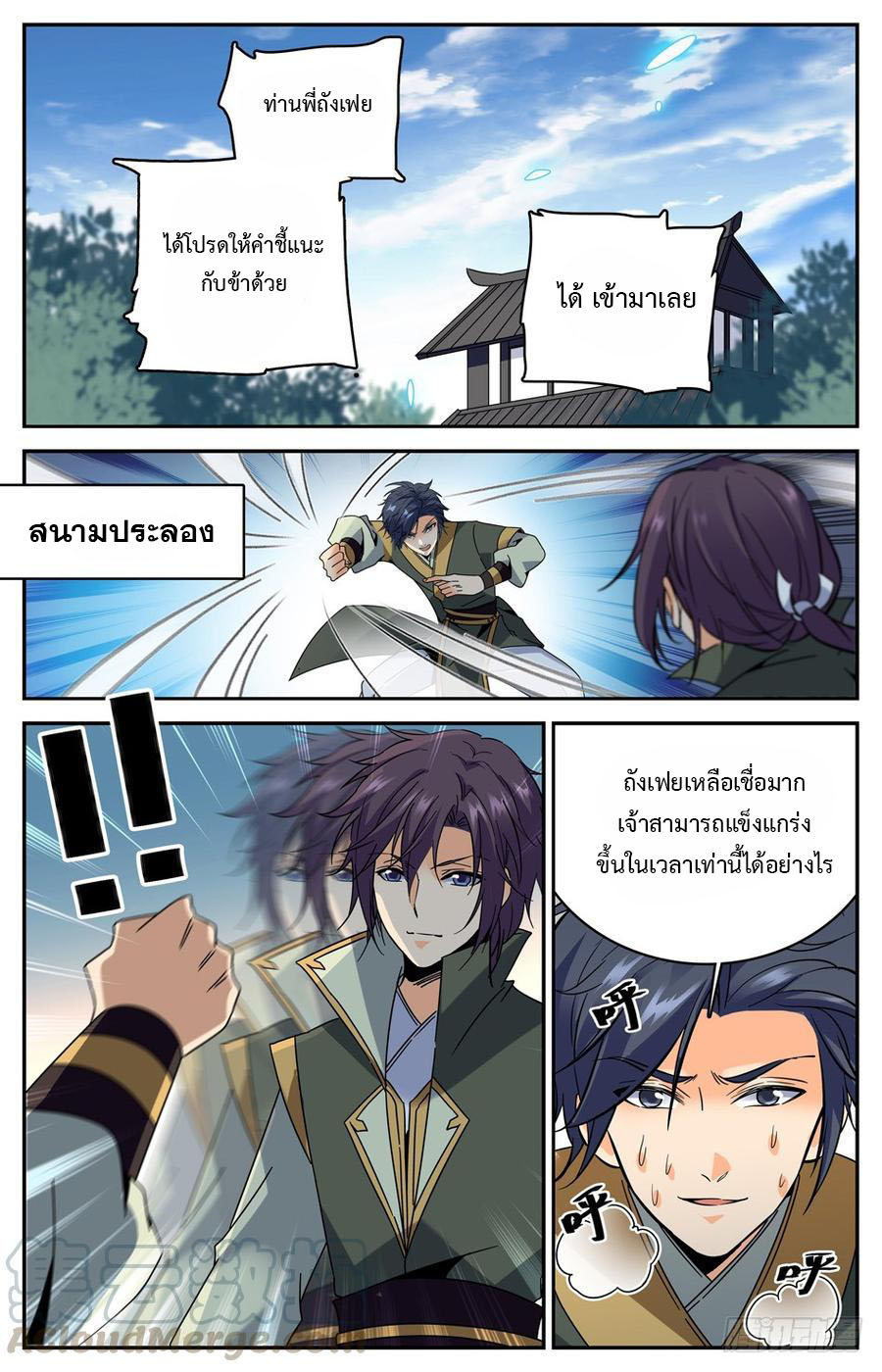 คนไร้ค่าสู่เส้นทางเทพยุทธ ตอนที่ 42 หน้า 10