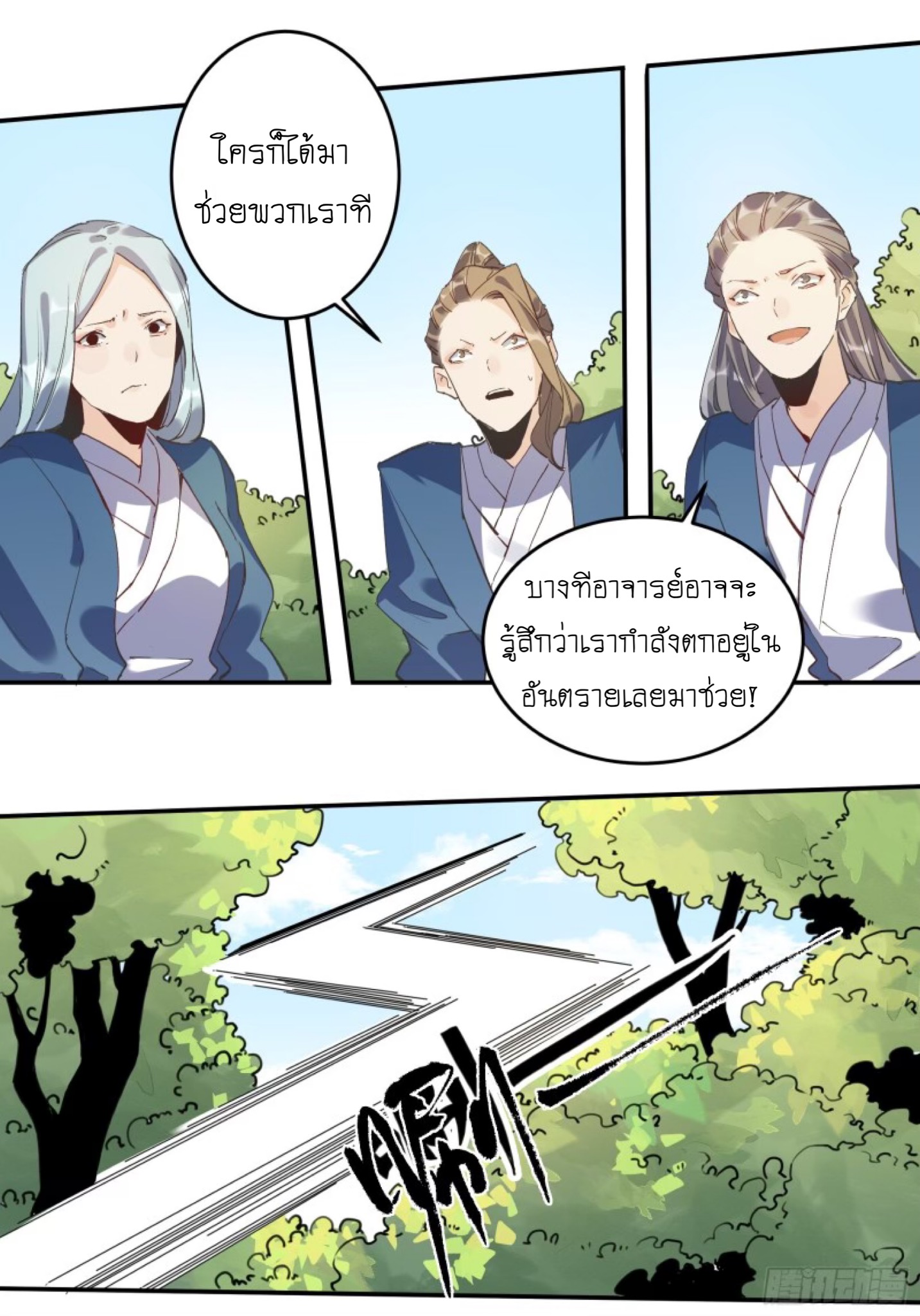 ปรากฎว่าข้ากลายเป็นเซียนที่ยิ่งใหญ่ซะได้ ตอนที่ 3 หน้า 34