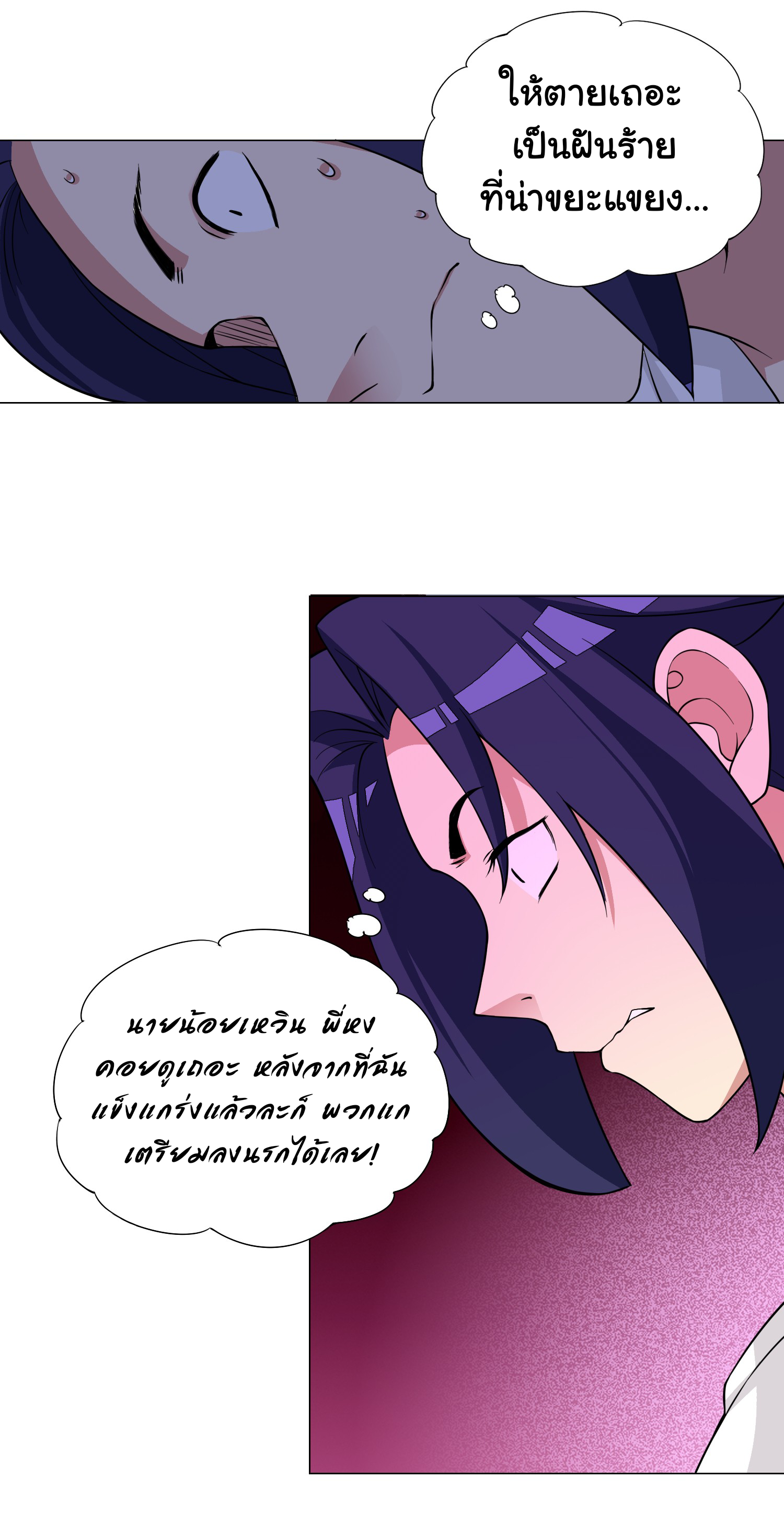 เกิดใหม่เป็นเจ้าหญิงแห่งโชคชะตา 666 โชคชะตา ตอนที่ 19 หน้า 12