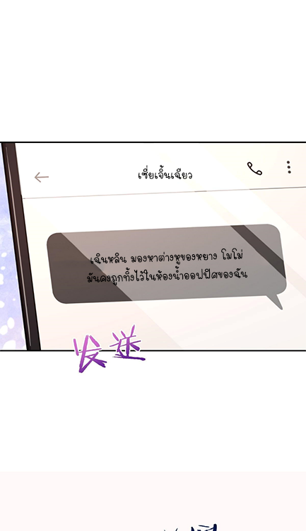 ครอบครองโดยไม่คาดคิด ตอนที่ 40 หน้า 16