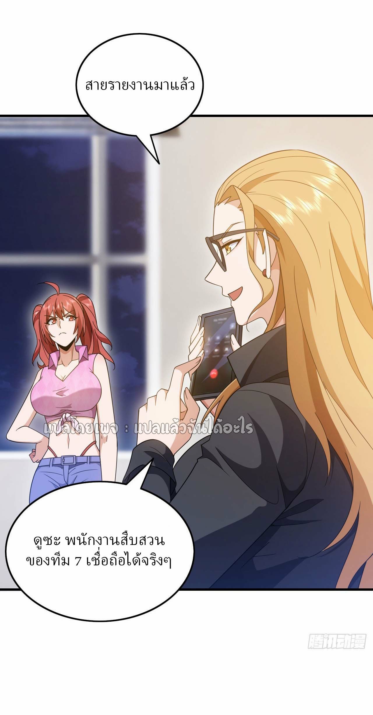 สุดยอดลูกเขยฟ้าประทาน ตอนที่ 118 หน้า 5