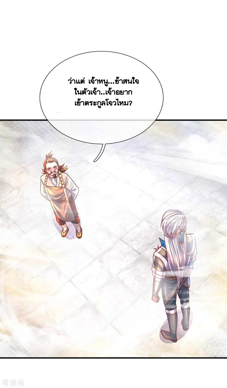 Shura Sword Sovereign ตอนที่ 163 หน้า 5