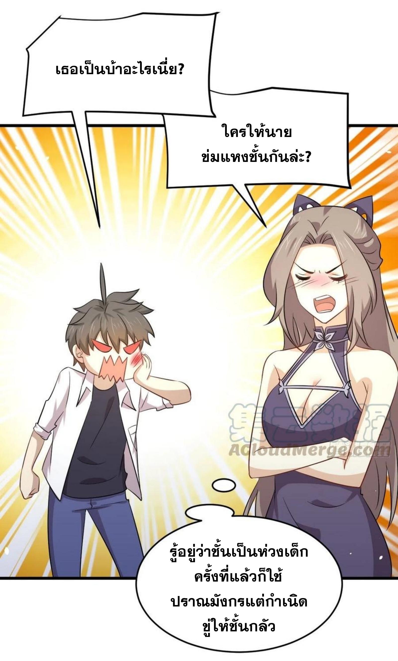 Immortal Swordsman in The Reverse World ข้าเซียนกระบี่ไม่เกาะสตรี ตอนที่ 175 หน้า 4