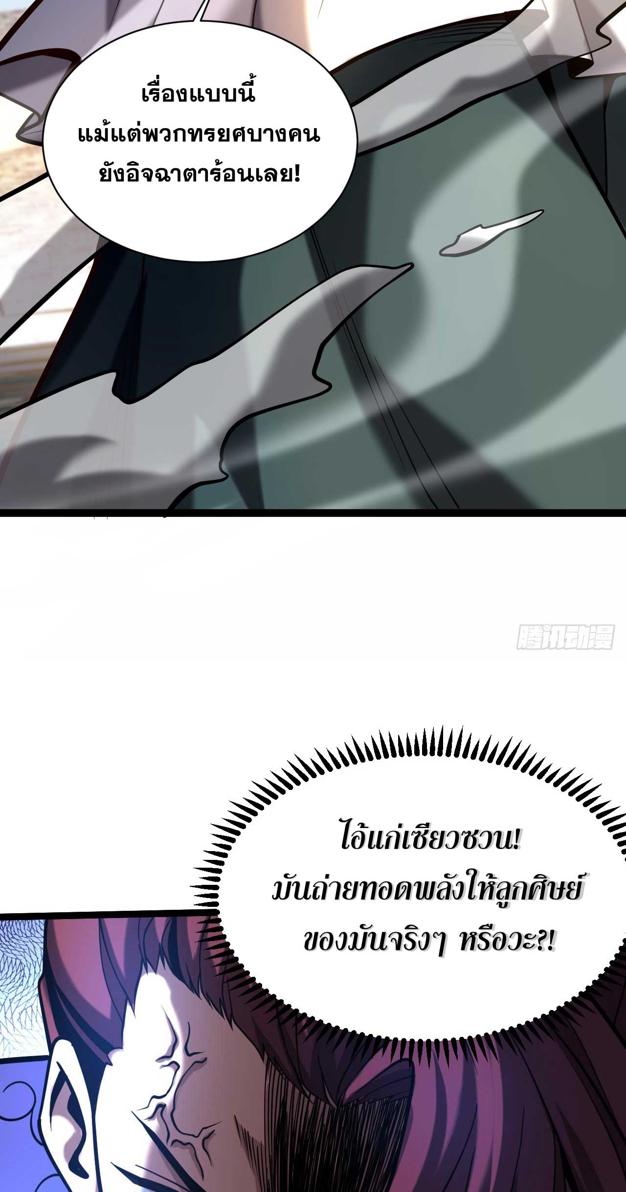 My Disciples Cultivate, While I Slack Off!  ศิษย์ของข้าฝกฝน ส่วนข้าขี้เกียจ ตอนที่ 35 หน้า 28