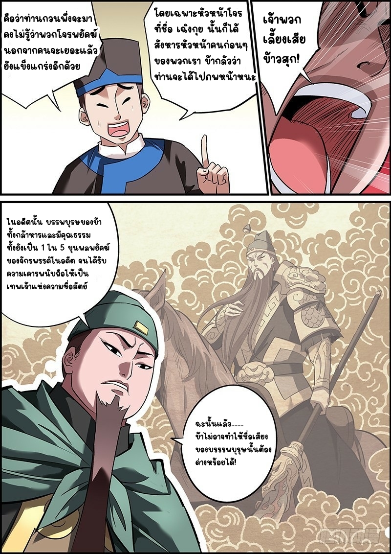 นายอำเภอจอมเกรียน ตอนที่ 1 หน้า 7