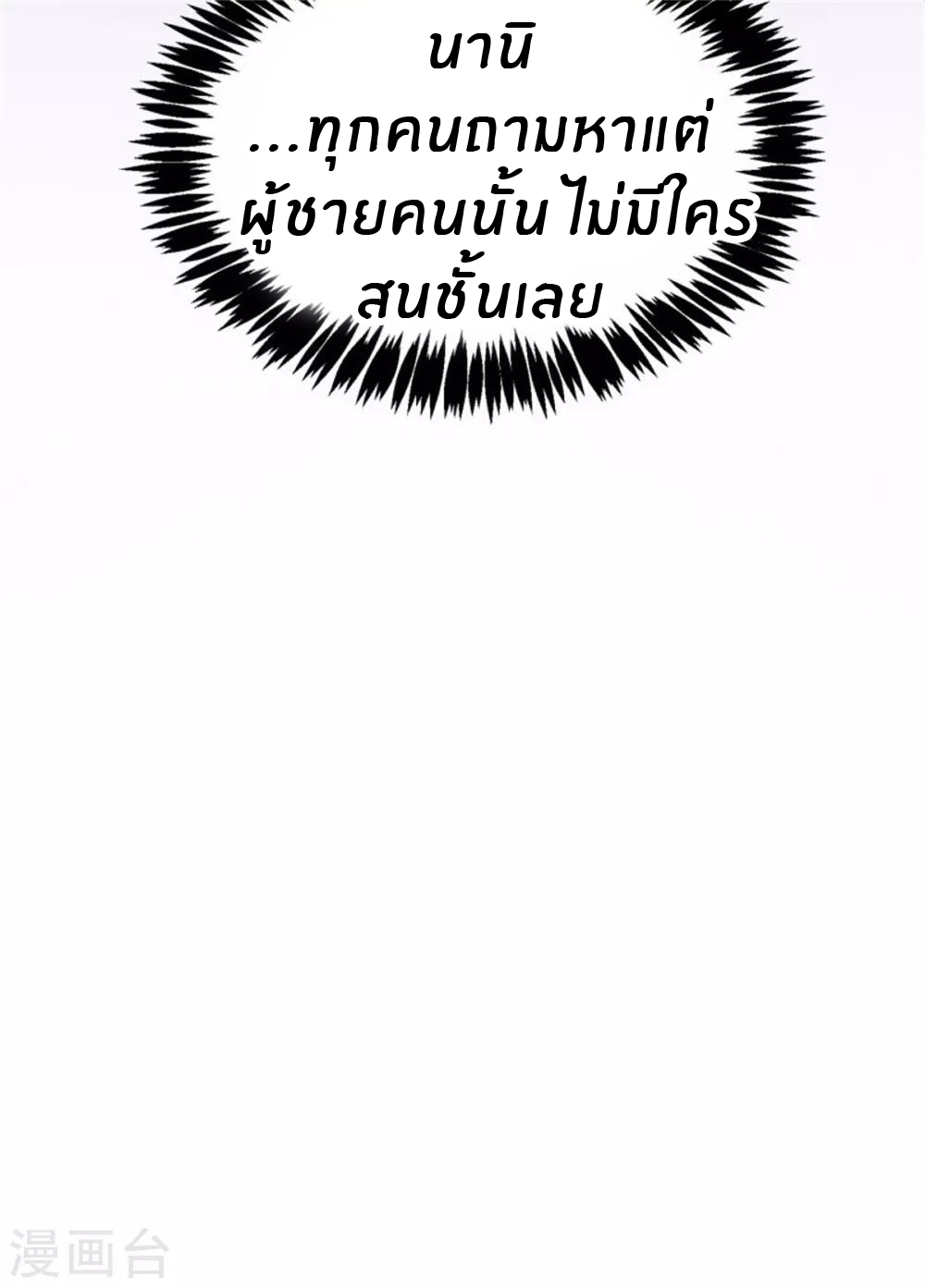 Emperor son in law (ชนต้นจีน) ตอนที่ 13 หน้า 18
