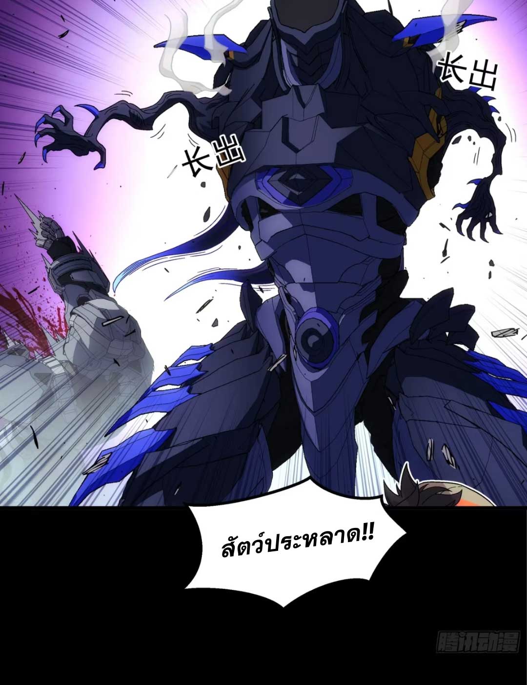 Steel Covenant ตอนที่ 26 หน้า 60