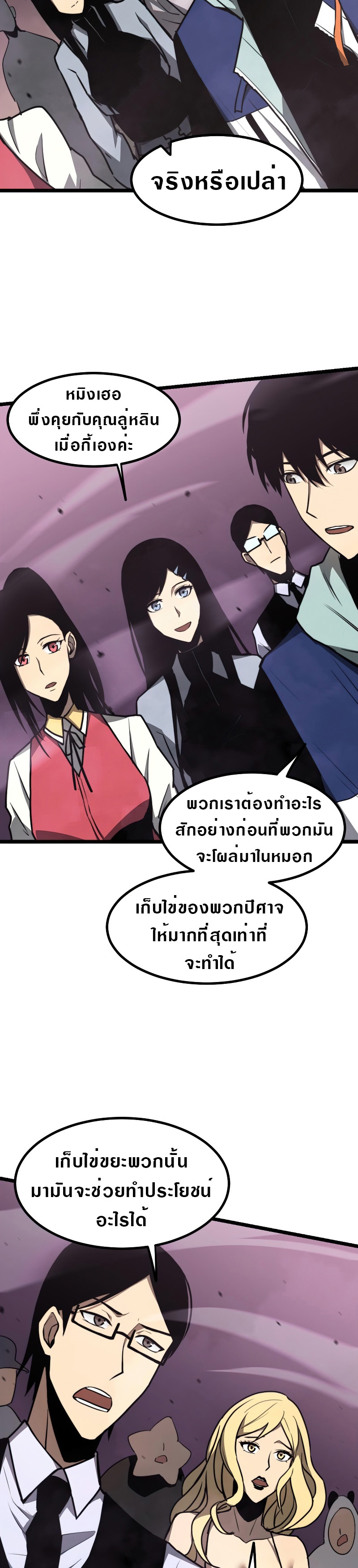 Super Evolution ตอนที่ 42 หน้า 27