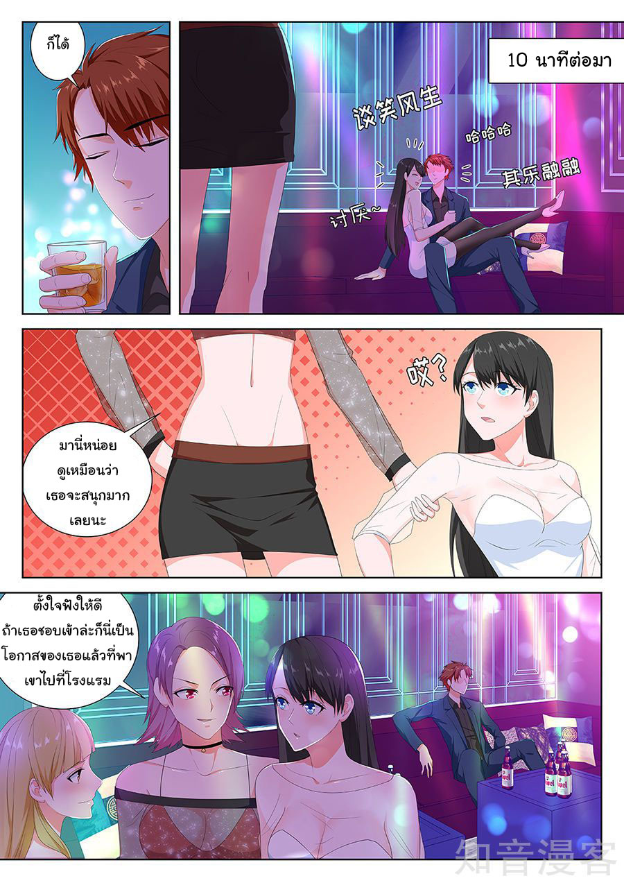 เจียงไป๋กับระบบนครหลวง ตอนที่ 98 หน้า 8