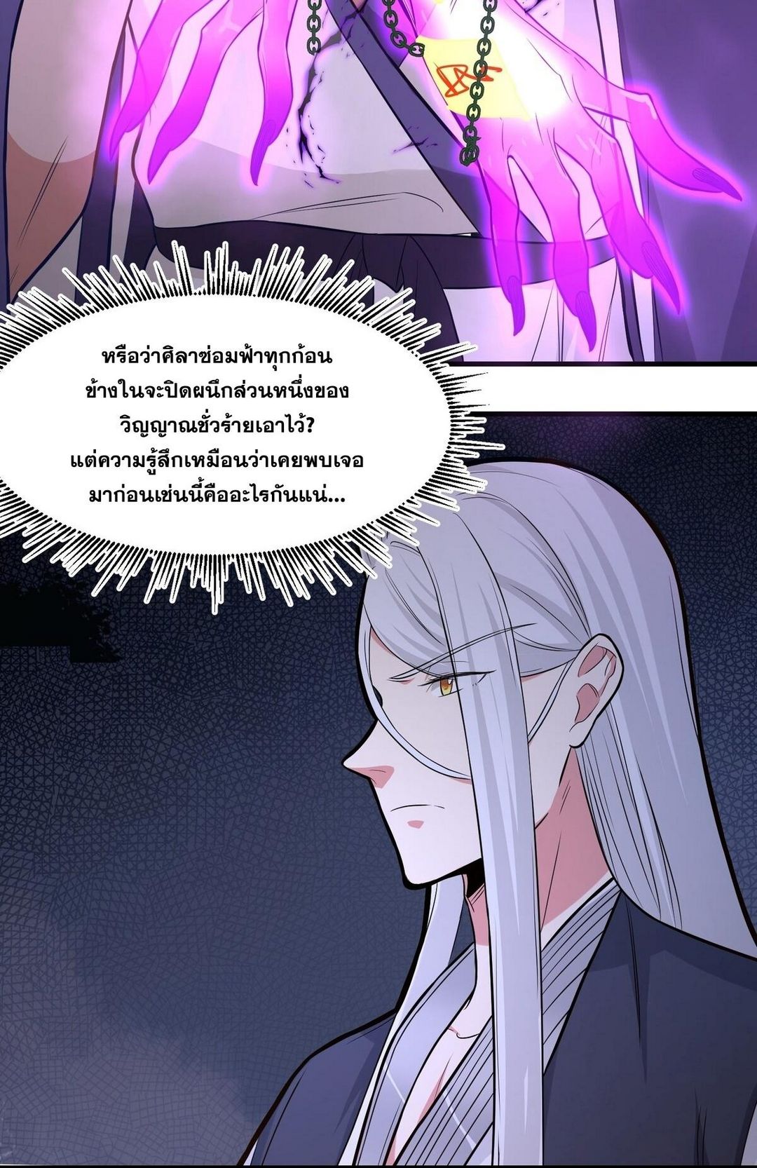 Surrounded By Monsters I Found A Little Witch ถูกปีศาจรายล้อม ข้าเก็บแม่มดน้อยขึ้นมา (ตัดจบ) ตอนที่ 17 หน้า 12