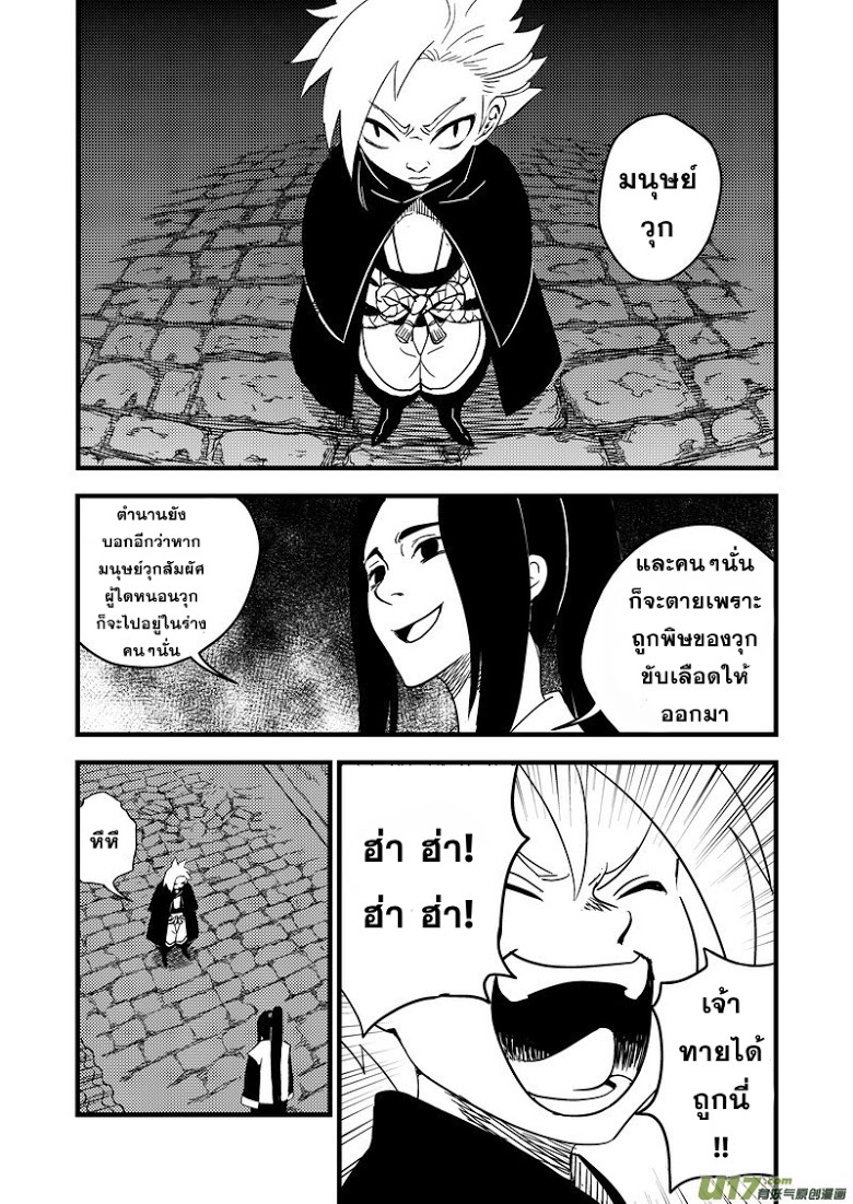 พยัคฆ์ X กระเรียน มหาเวทย์ผนึกมาร ตอนที่ 45 หน้า 13