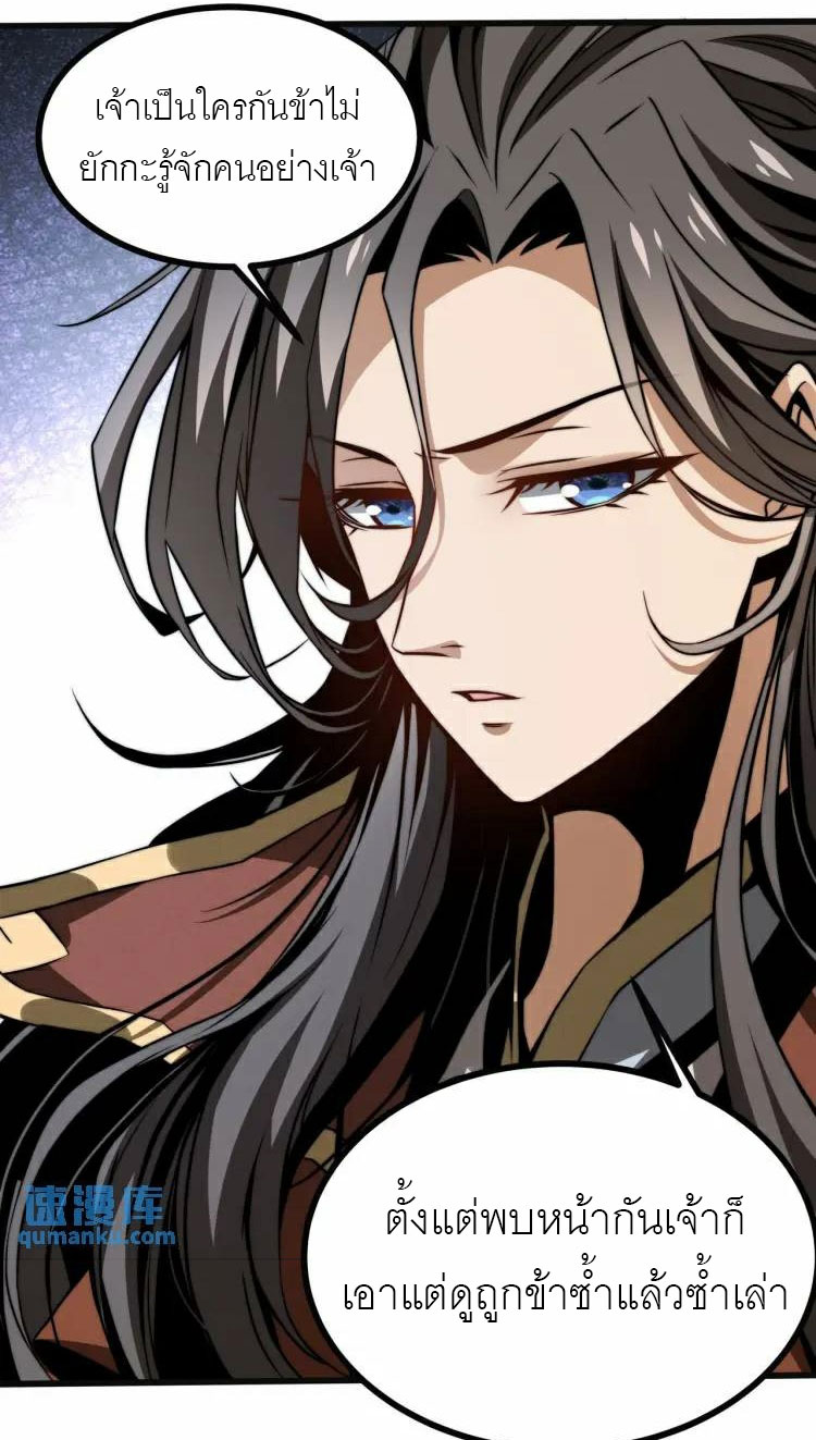 จักรพรรดิซวน (ชนจีน) ตอนที่ 5 หน้า 19