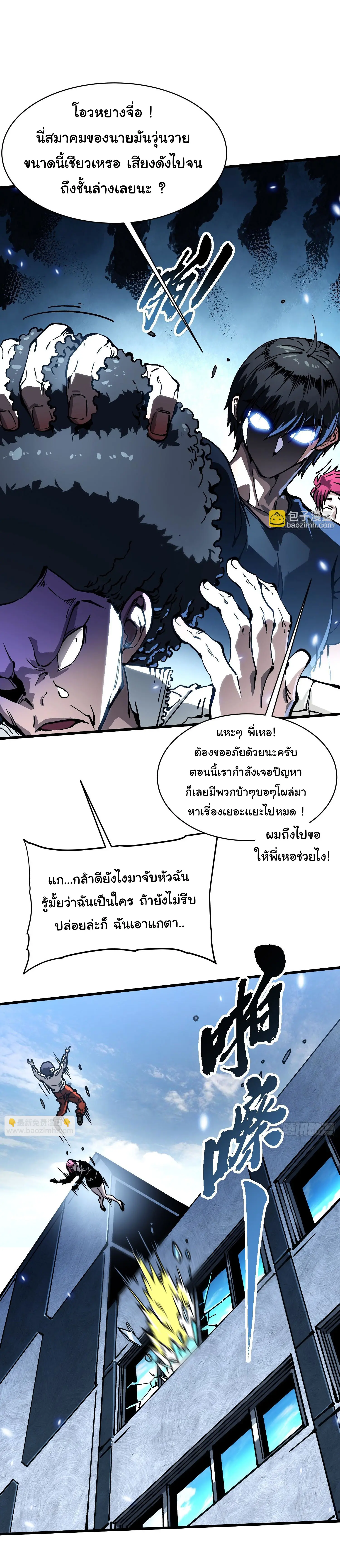 ( อ่านฟรี 80 ตอน ) ขอให้ข้าเป็นราชาเเห่งเหล่ามอนเตอร์ ( Martial Evolution Start by Awakening the King of Monsters ) ตอนที่ 68 หน้า 23