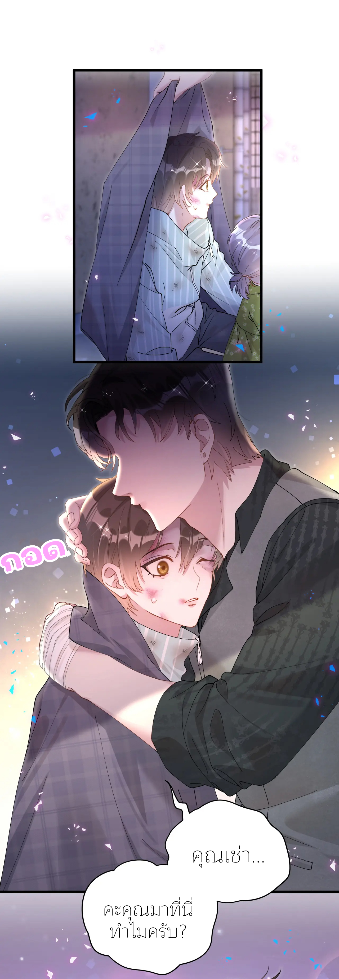 Get Married (BL) ตอนที่ 24 หน้า 19