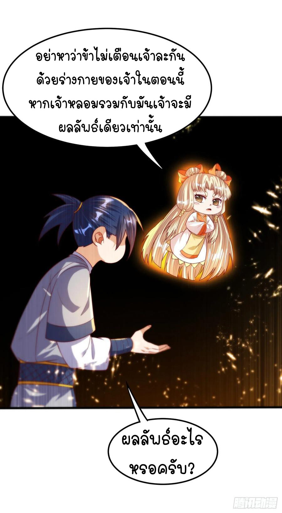 Wu ni ตอนที่ 74 หน้า 31