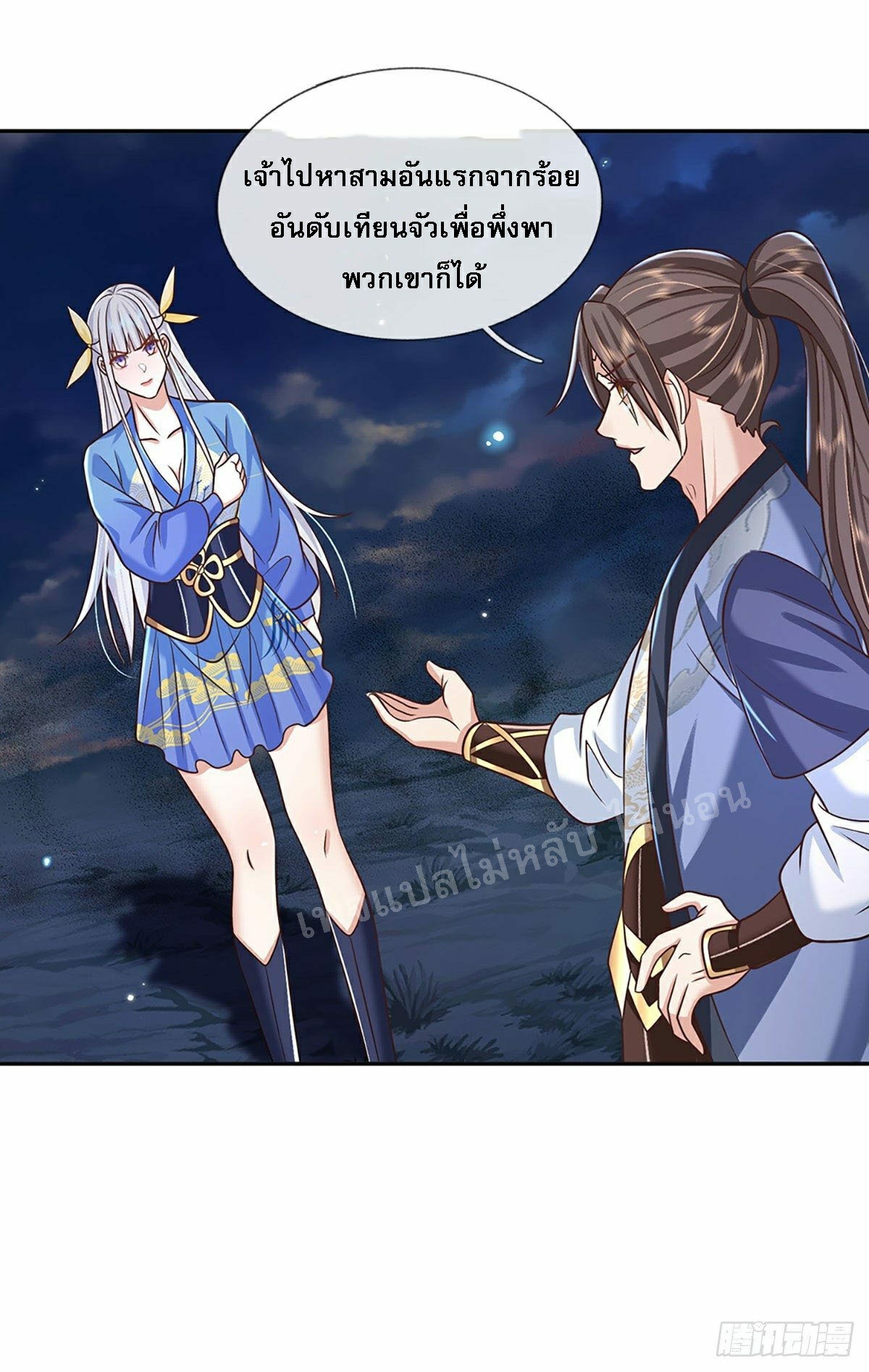 ราชันย์เทพยุทธ์มังกรผงาดฟ้า ตอนที่ 104 หน้า 14