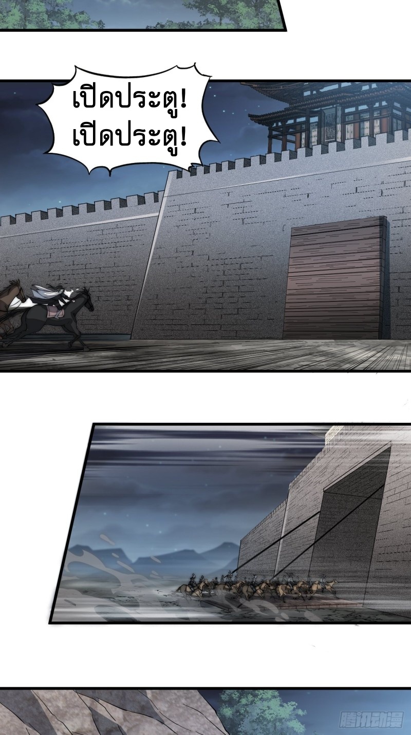 Starting a Mountain ตอนที่ 134 หน้า 29