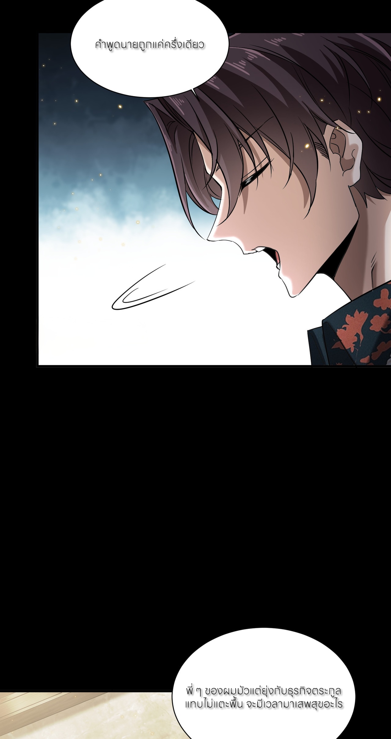 ขอคารวะท่านประมุขมาร ตอนที่ 1 หน้า 19