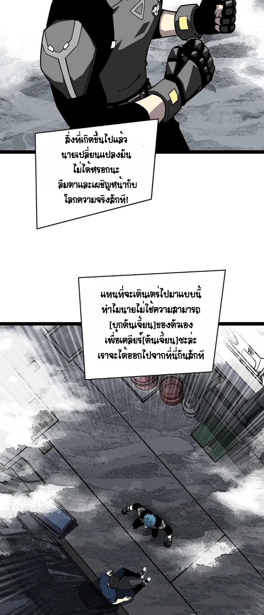 [จบ] เริ่มต้นใหม่ด้วยการเล่นเกมอย่างจริงจัง - It All Starts With Playing Game Seriously ตอนที่ 119 หน้า 20